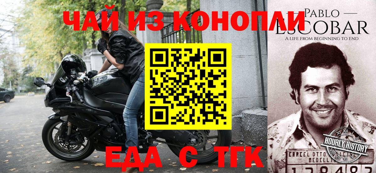 Еда ТГК марихуана  Вход с VPN  Медногорск 