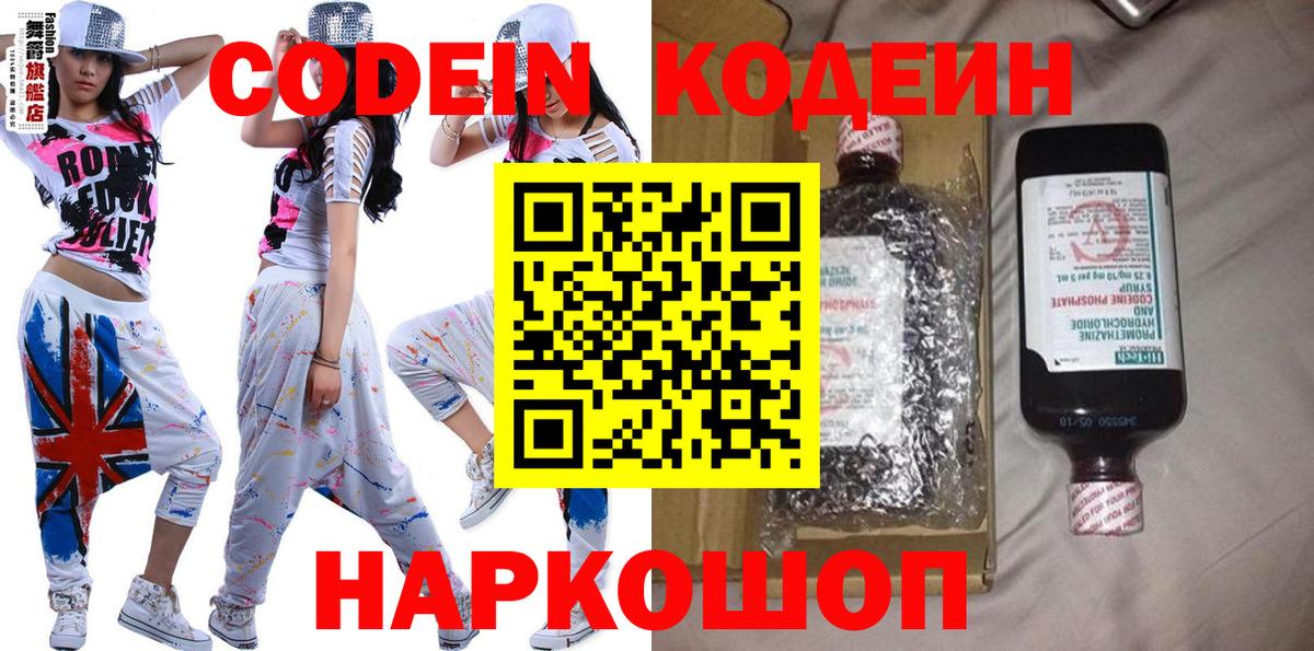 Медногорск  Кодеин напиток Lean (лин)  Вход с VPN 