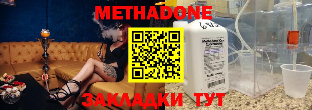 Медногорск  Метадон кристалл  МЕТАДОН кристалл  Вход с VPN 